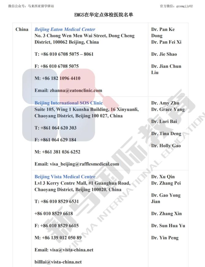 馬來西亞留學-國內應該去哪兒體檢才受EMGS認可？(圖1)