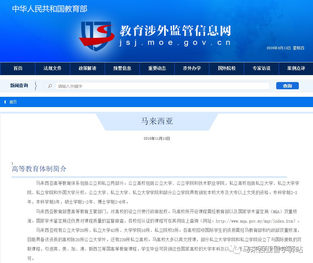 馬來西亞留學(xué)——“寒暑假博士”回國學(xué)歷能認(rèn)證嗎？(圖2)