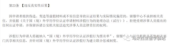 馬來西亞留學(xué)——“寒暑假博士”回國學(xué)歷能認(rèn)證嗎？(圖5)