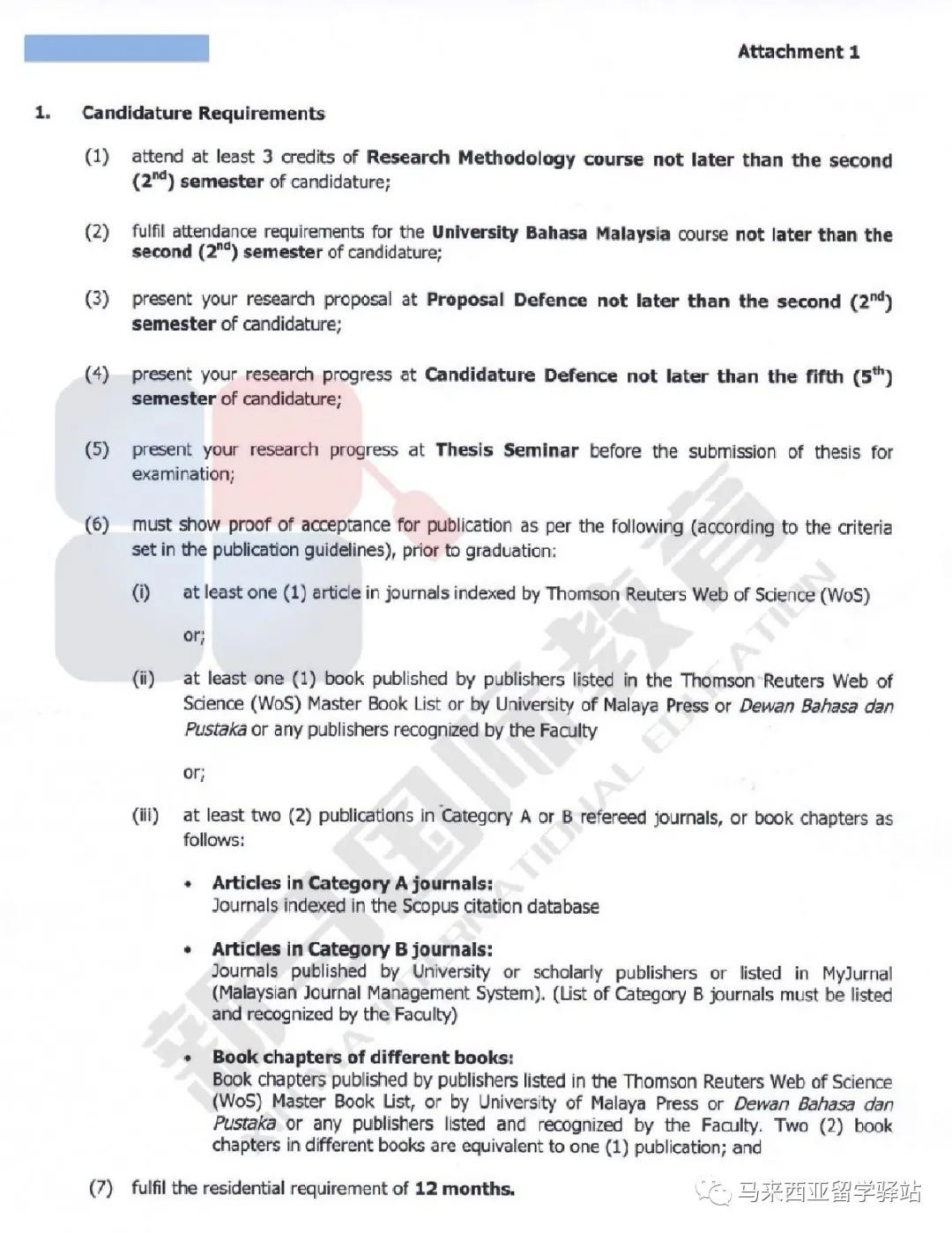 馬來西亞留學(xué)——“寒暑假博士”回國學(xué)歷能認(rèn)證嗎？(圖7)