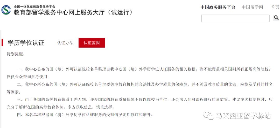馬來西亞留學(xué)——“寒暑假博士”回國學(xué)歷能認(rèn)證嗎？(圖8)