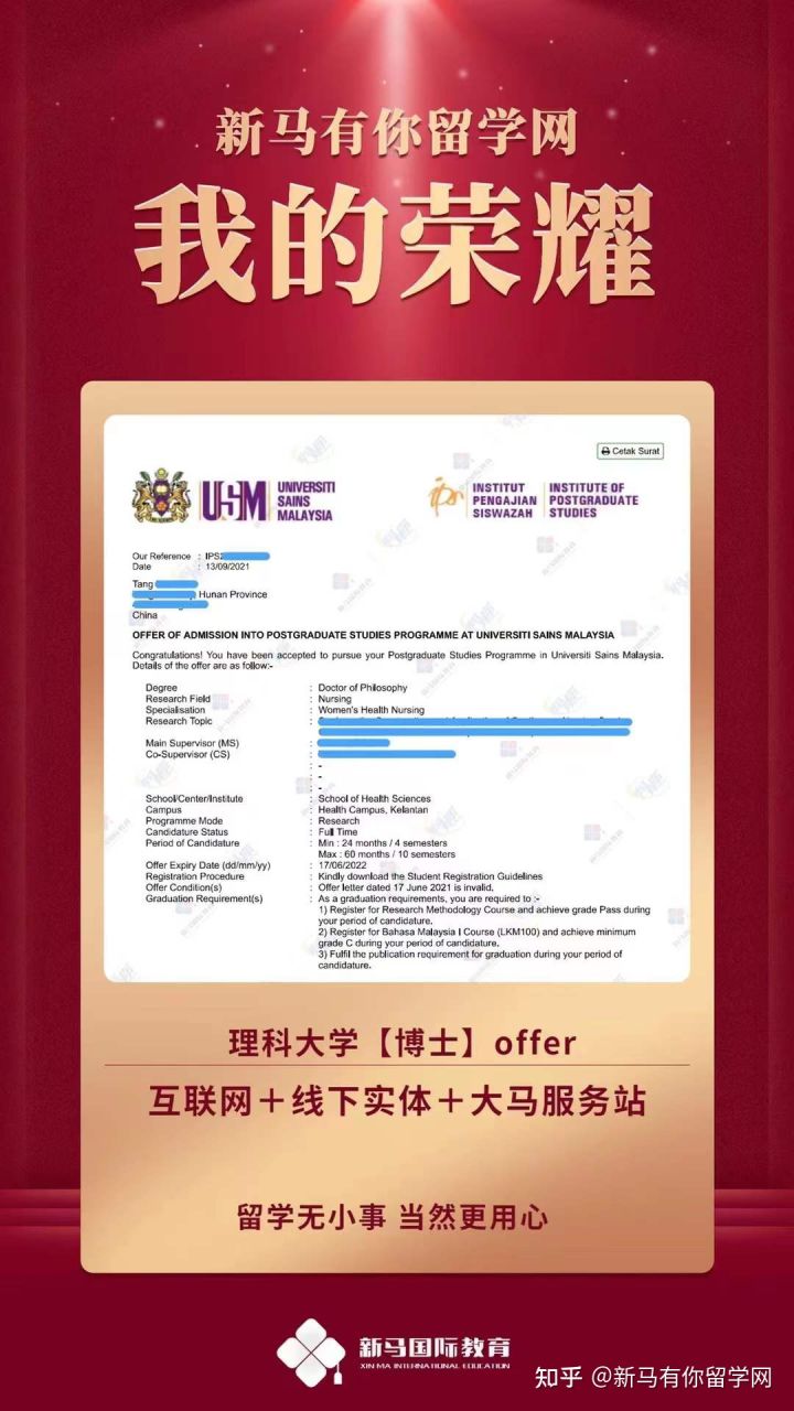 馬來西亞留學-【博士offer305期】唐同學馬來西亞理科大學【護理博士】成功案例！(圖1)