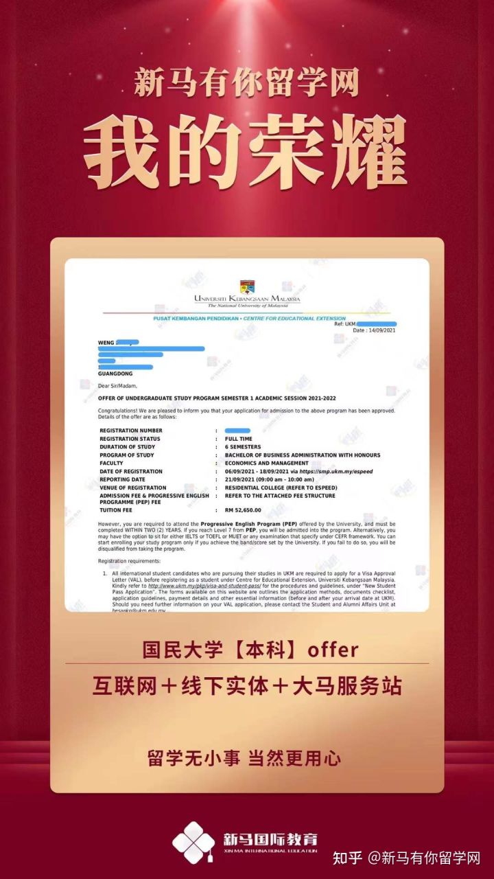 馬來西亞留學(xué)-【本科offer298期】翁同學(xué)國民大學(xué)【工商管理】本科成功案例！(圖1)