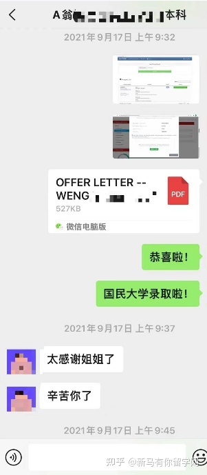 馬來西亞留學(xué)-【本科offer298期】翁同學(xué)國民大學(xué)【工商管理】本科成功案例！(圖2)