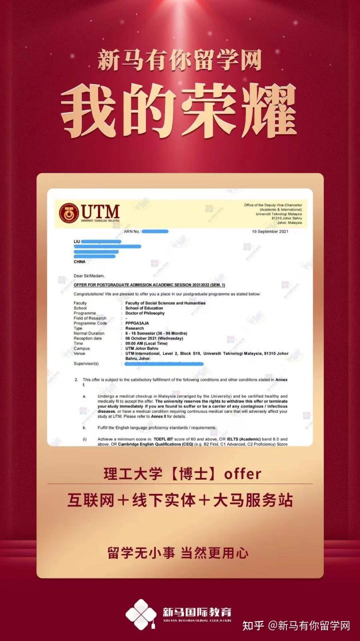 馬來西亞留學(xué)-【博士offer307期】劉同學(xué)馬來西亞理工大學(xué)【教育學(xué)博士】成功案例！(圖1)