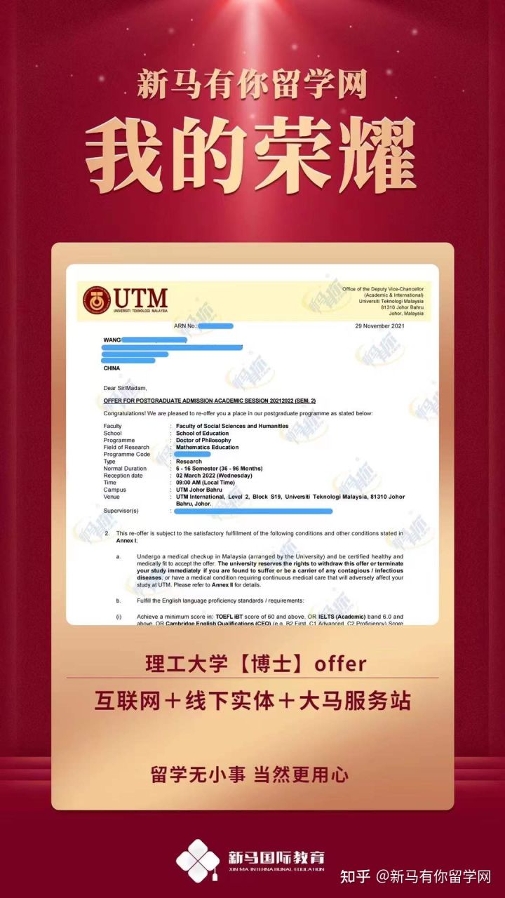 馬來西亞留學(xué)-【博士offer310期】Wang同學(xué)馬來西亞理工大學(xué)【數(shù)學(xué)教育博士】成功錄取僅用5天?。?！(圖6)
