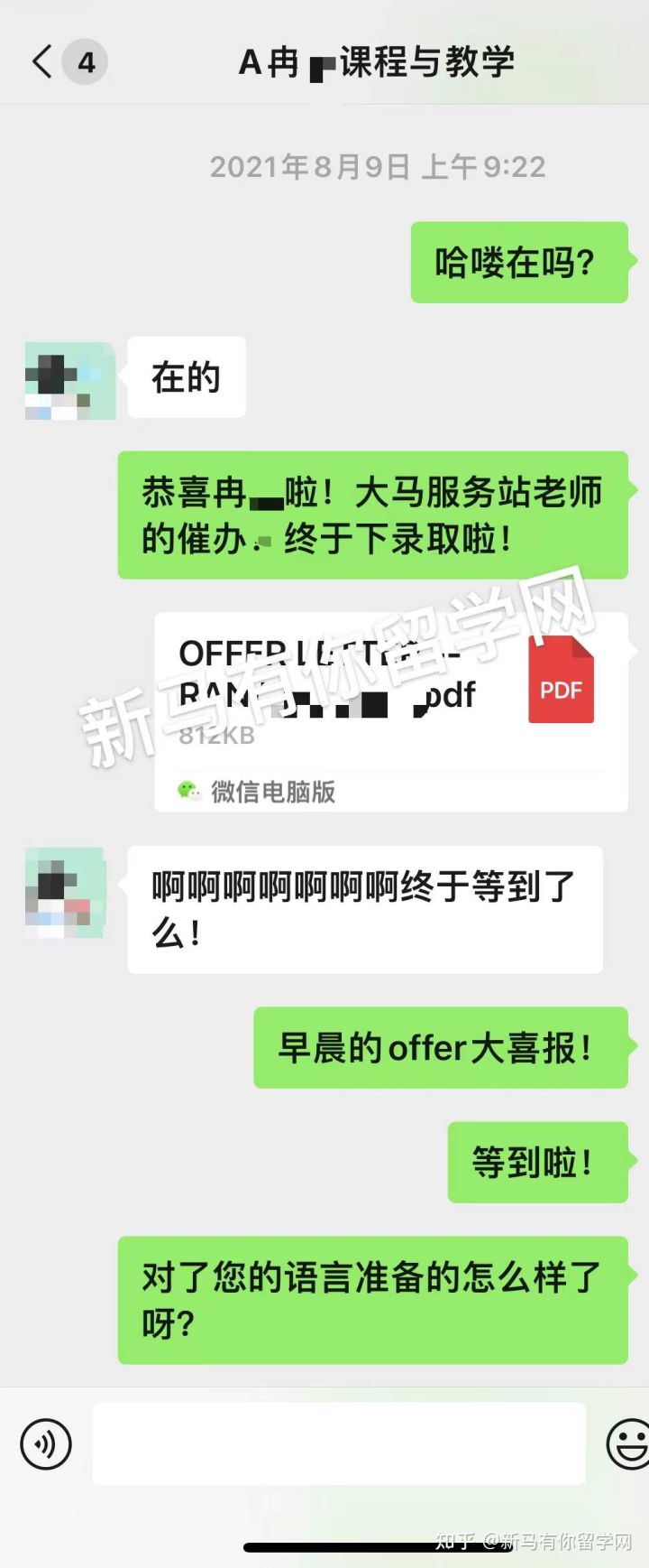 馬來西亞留學(xué)-【碩士offer381期】Ran同學(xué)馬來西亞理工大學(xué)【課程與教學(xué)碩士】成功案例?。?！(圖1)