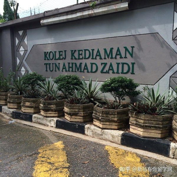 【馬來西亞留學(xué)住宿攻略】請(qǐng)查收馬來亞大學(xué)校內(nèi)外住宿攻略手冊(cè)！(圖4)