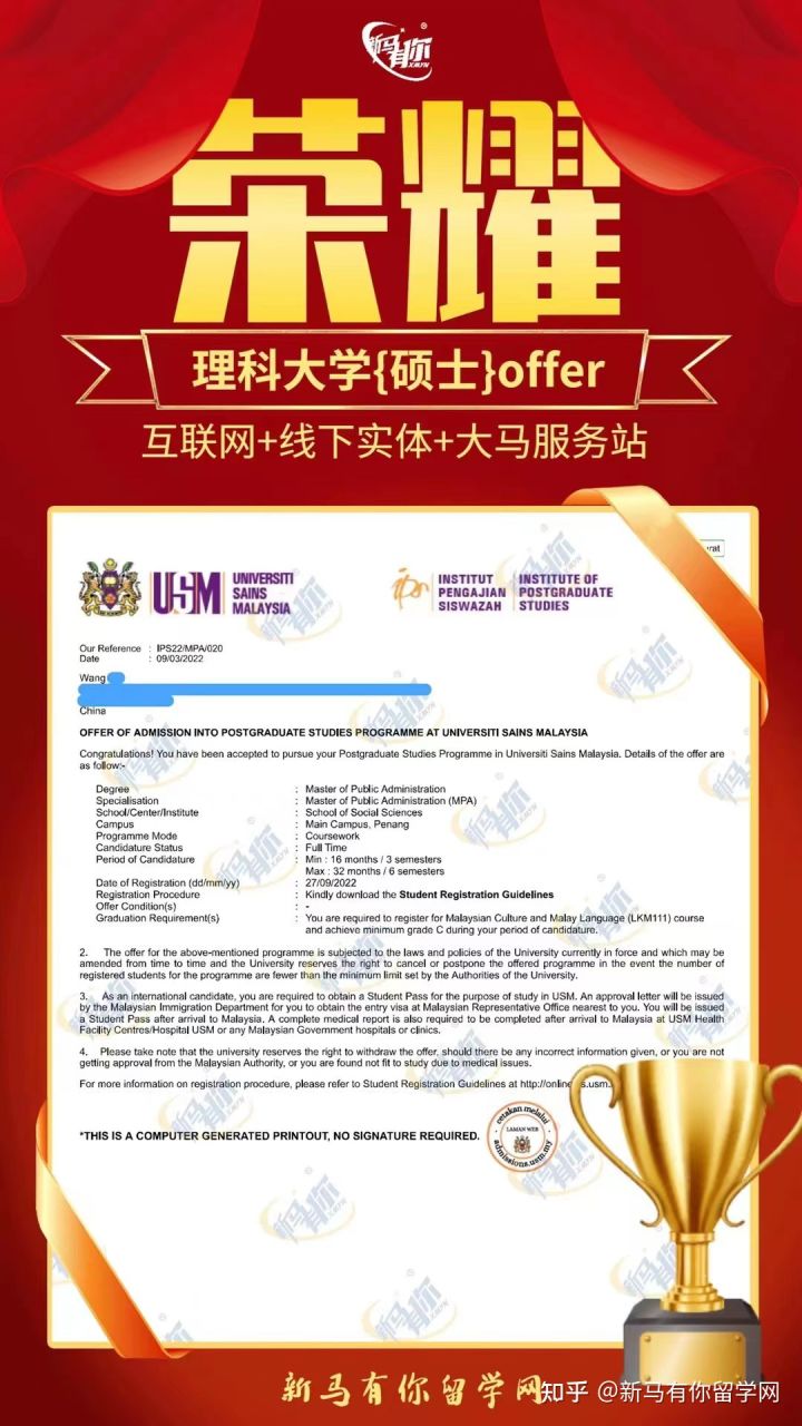 馬來(lái)西亞留學(xué)碩士offer394期-Wang同學(xué)馬來(lái)西亞理科大學(xué)【公共管理碩士】成功案例?。?！(圖1)