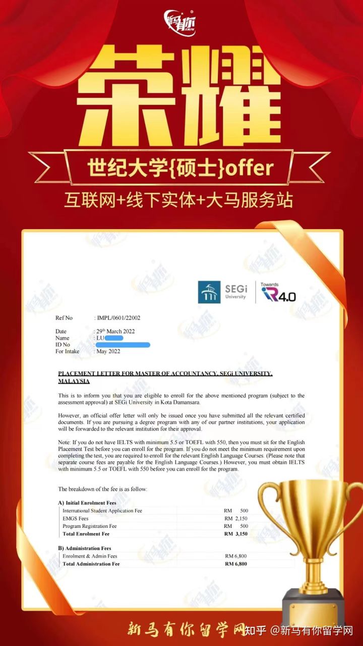 馬來西亞留學(xué)碩士offer396期-Lu同學(xué)馬來西亞世紀(jì)大學(xué)【會(huì)計(jì)碩士】成功案例?。?！(圖1)