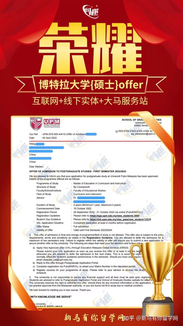 馬來西亞留學碩士offer399-Wang同學馬來西亞博特拉大學【課程與教學碩士】成功案例?。。?圖1)