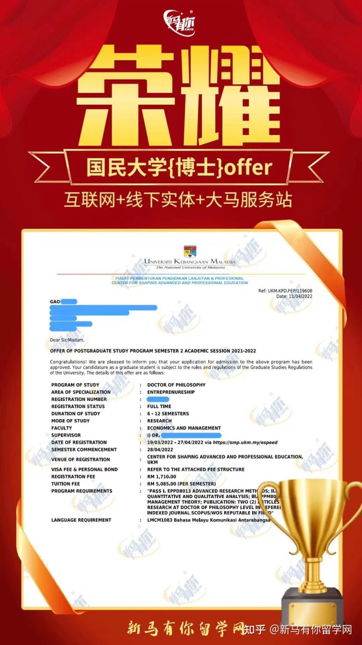 馬來西亞留學【博士offer324期】Gao同學馬來西亞國民大學【護理博士】成功案例！(圖1)
