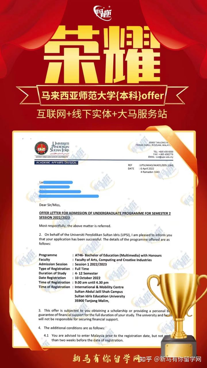 馬來西亞留學(xué)本科offer275期-Lu同學(xué)馬來西亞蘇丹伊德里斯師范大學(xué)【多媒體教育學(xué)士】本科成功案例！?。?圖1)