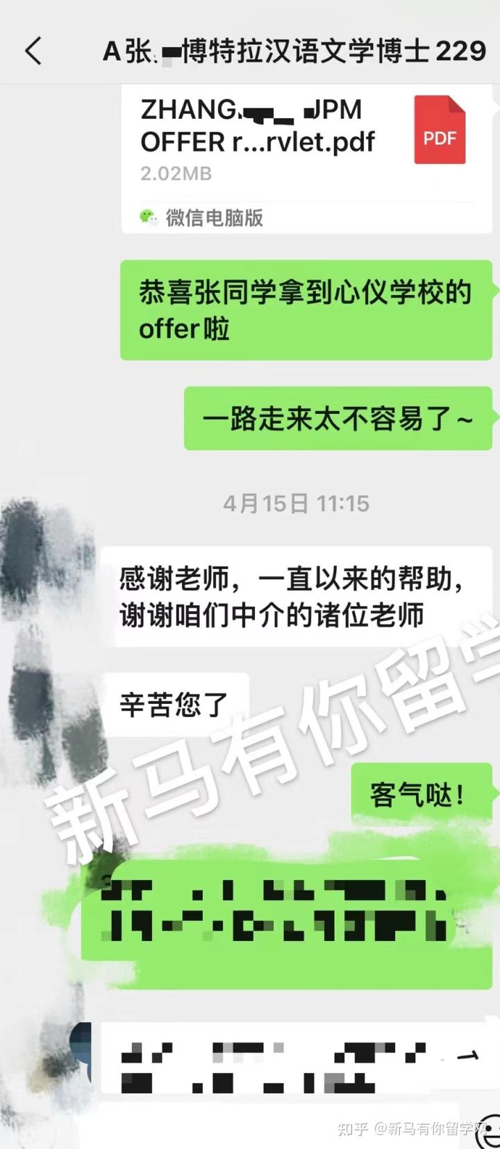 馬來(lái)西亞留學(xué)【博士offer326期】Zhang同學(xué)馬來(lái)西亞博特拉大學(xué)【漢語(yǔ)文學(xué)博士】成功案例?。?！(圖3)