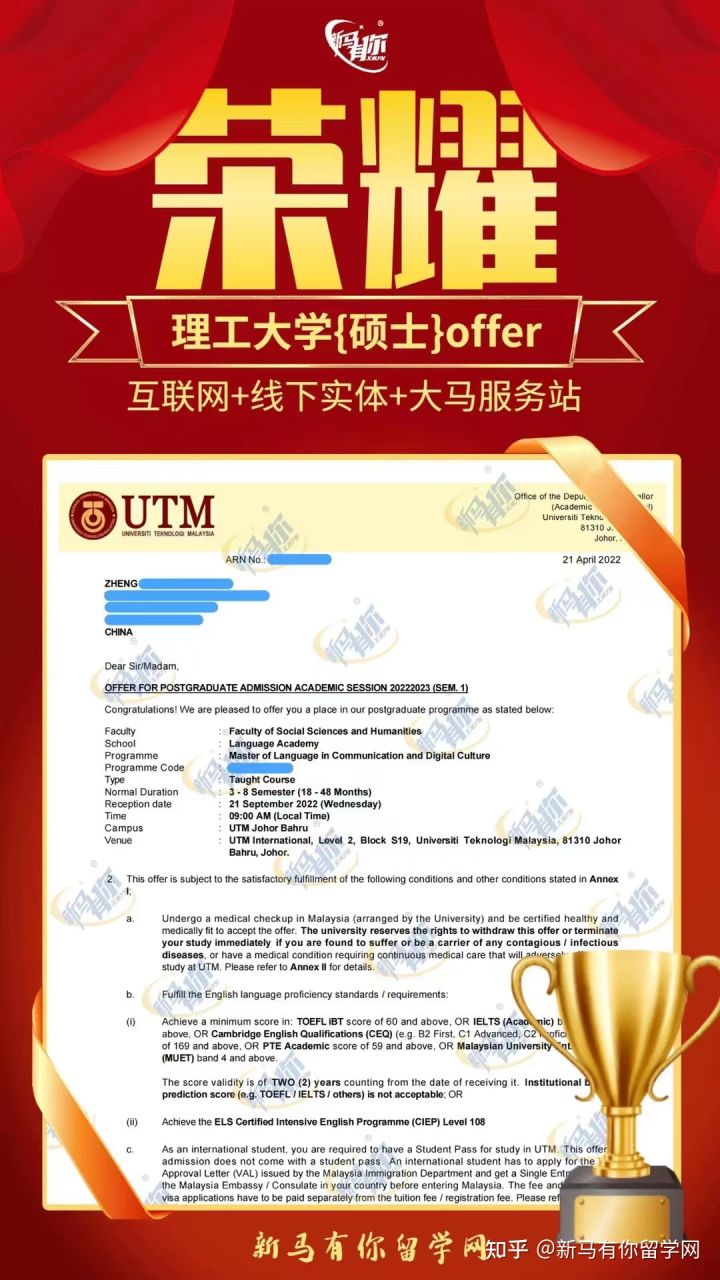 馬來西亞留學(xué)碩士offer407-Zheng同學(xué)馬來西亞理工大學(xué)【傳媒與數(shù)字文化碩士】成功案例?。?！(圖1)