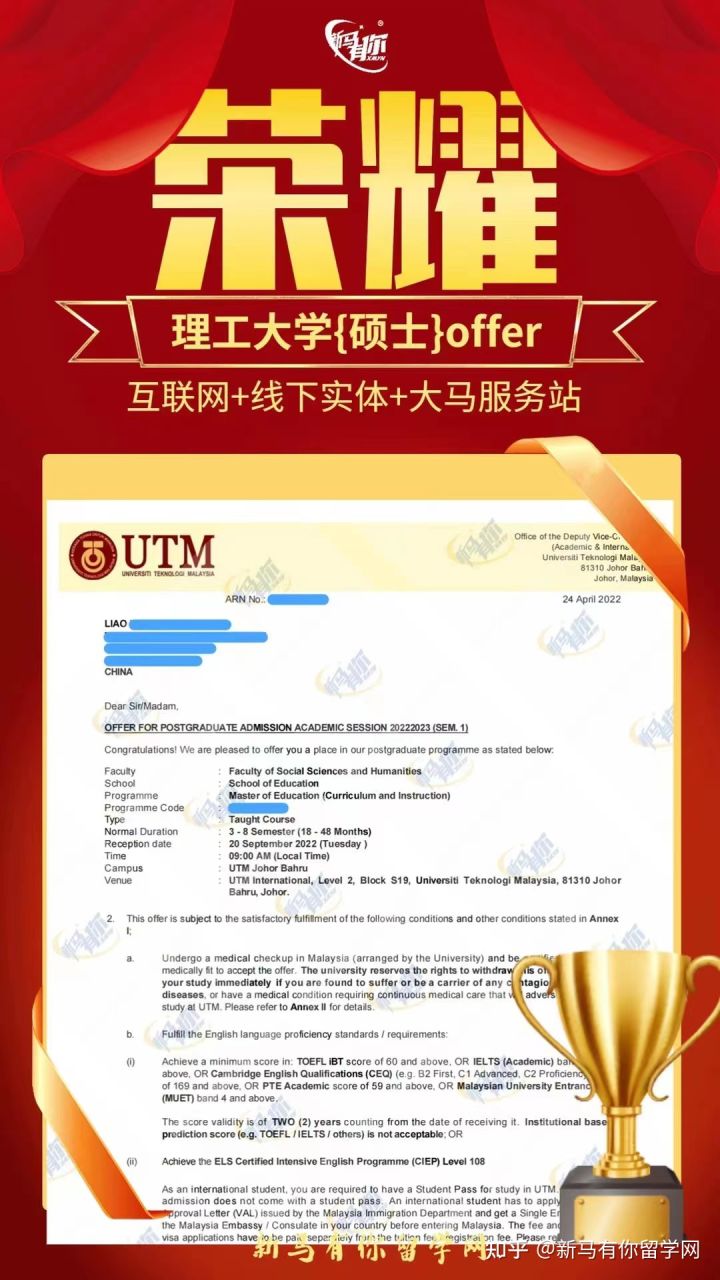 馬來西亞留學(xué)碩士offer410-Liao同學(xué)馬來西亞理工大學(xué)【課程與教學(xué)碩士】成功案例！?。?圖1)