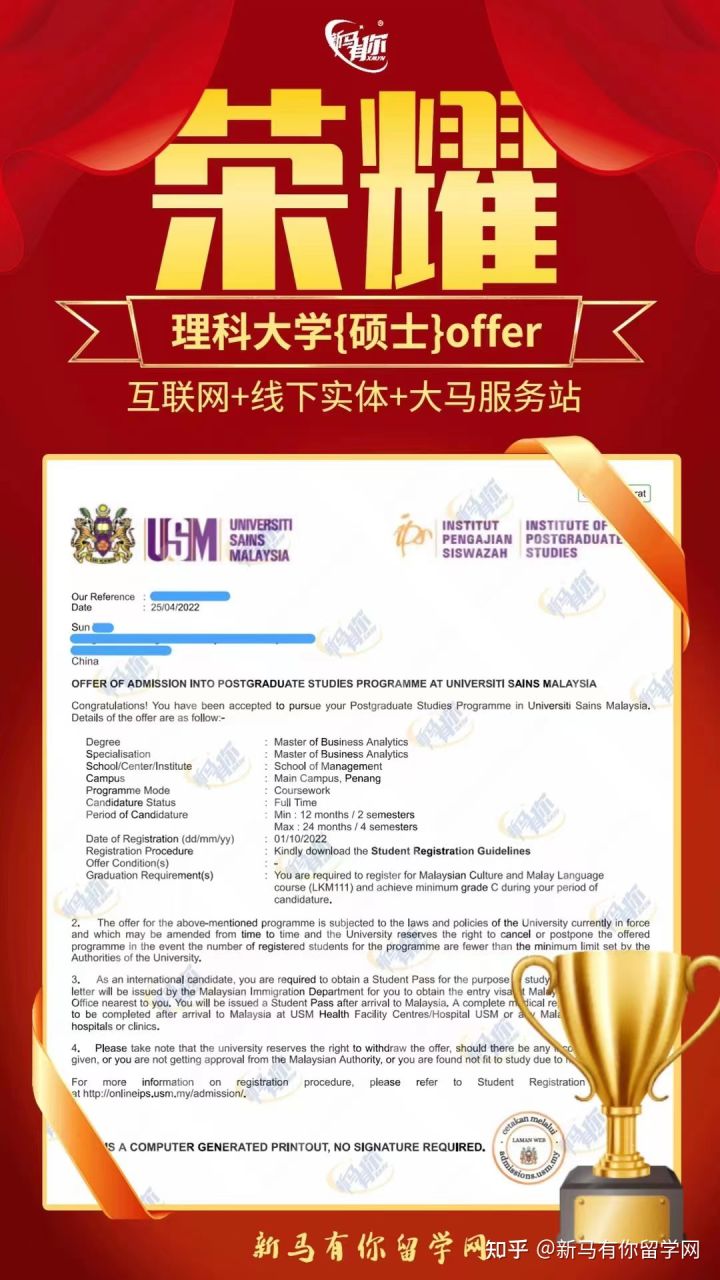 馬來西亞留學碩士offer412-Sun同學馬來西亞理科大學【商業(yè)分析碩士】成功案例?。?！(圖1)