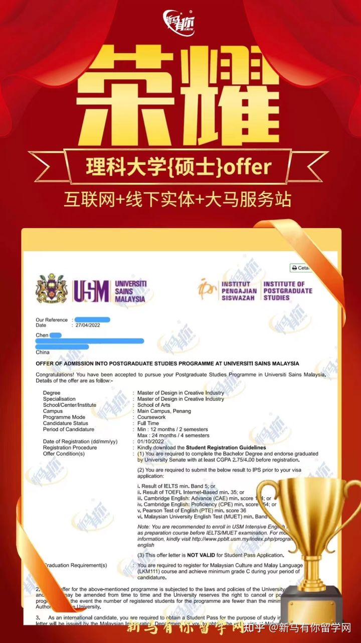 馬來西亞留學(xué)【碩士錄取417期】-Chen同學(xué)馬來西亞理科大學(xué)【創(chuàng)意產(chǎn)業(yè)設(shè)計(jì)碩士】成功案例?。?！(圖1)