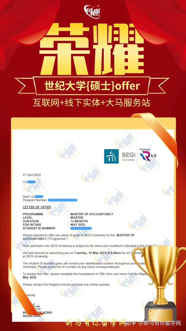 馬來西亞留學(xué)【碩士錄取419期】-Lu同學(xué)馬來西亞世紀(jì)大學(xué)【會(huì)計(jì)碩士】成功案例！?。?圖1)