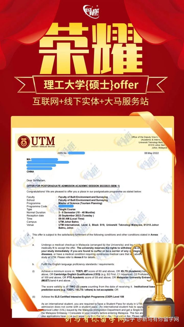 馬來(lái)西亞留學(xué)【碩士錄取422期】-Ma同學(xué)馬來(lái)西亞理工大學(xué)【旅游規(guī)劃理學(xué)碩士】成功案例?。?！(圖1)