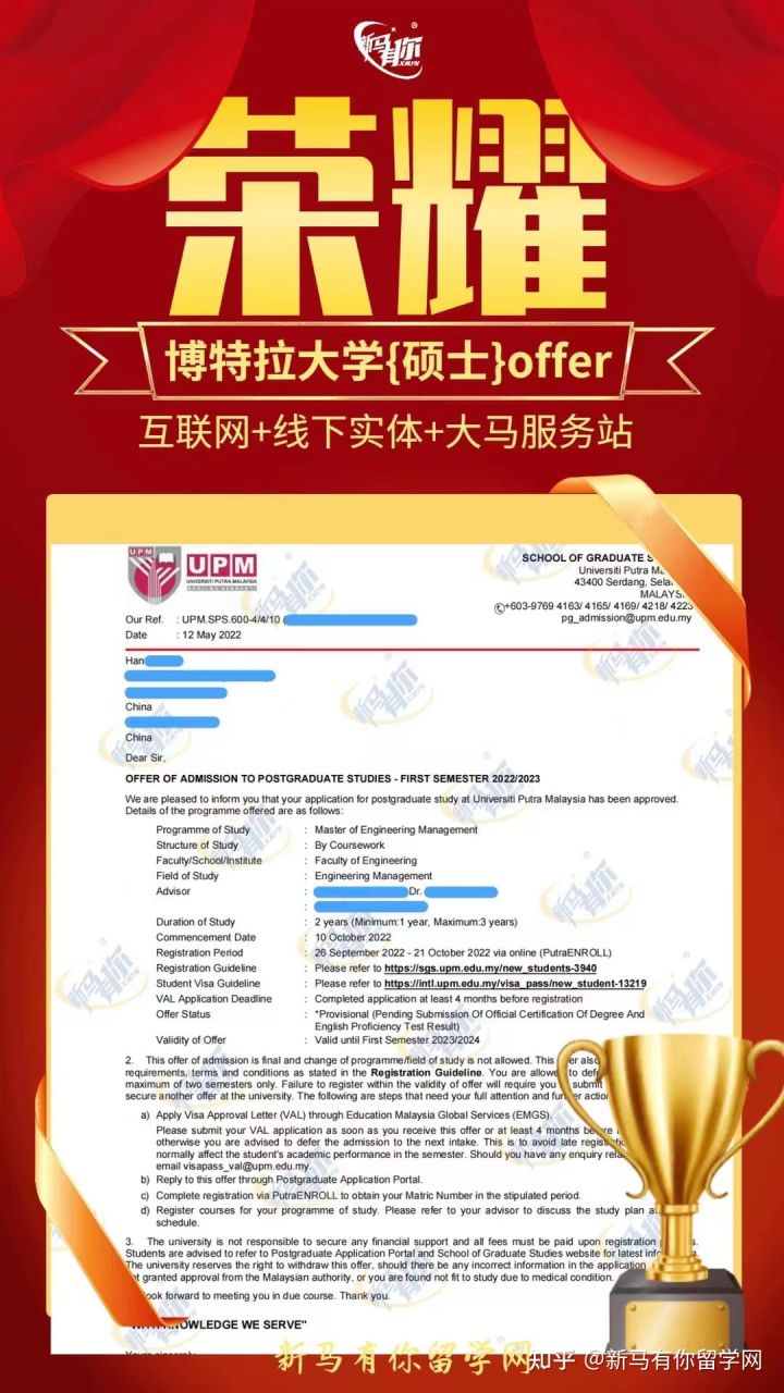 馬來西亞留學【碩士錄取425期】-Han同學馬來西亞博特拉大學【工程管理碩士】成功案例?。。?圖1)