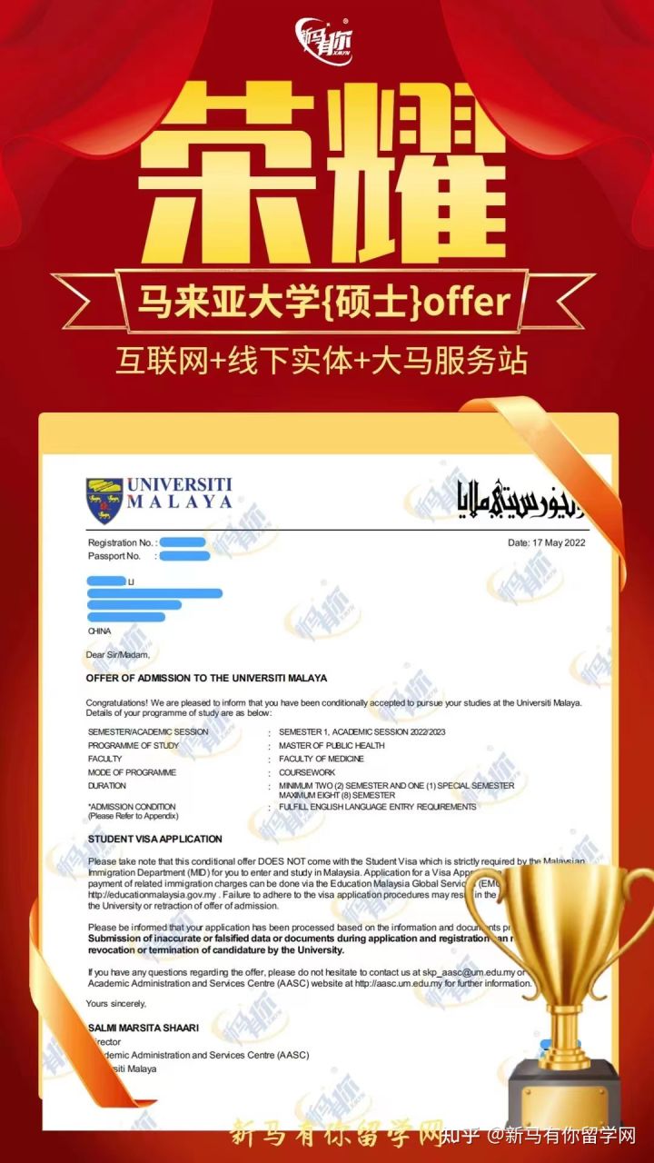 馬來西亞留學(xué)【碩士錄取427期】-Li同學(xué)馬來亞大學(xué)【公共衛(wèi)生碩士】成功案例?。?！(圖1)