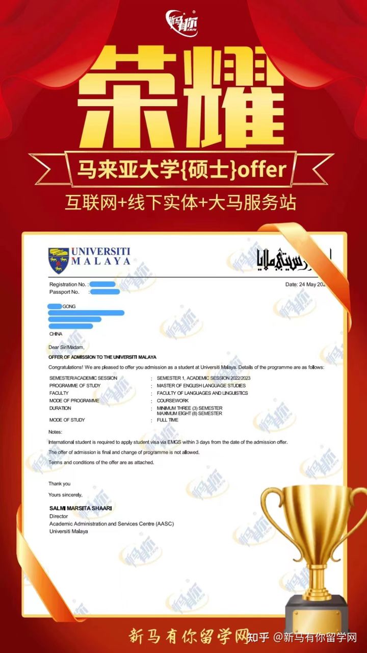 馬來西亞留學(xué)【碩士錄取431期】-Gong同學(xué)馬來亞大學(xué)【英語語言研究碩士】成功案例?。。?圖1)