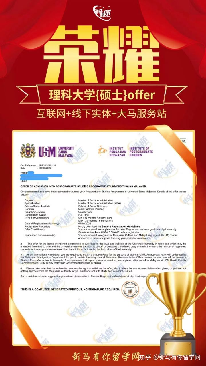 馬來西亞留學(xué)【碩士錄取432期】-Wang同學(xué)馬來西亞理科大學(xué)【公共管理碩士】成功案例?。?！(圖1)