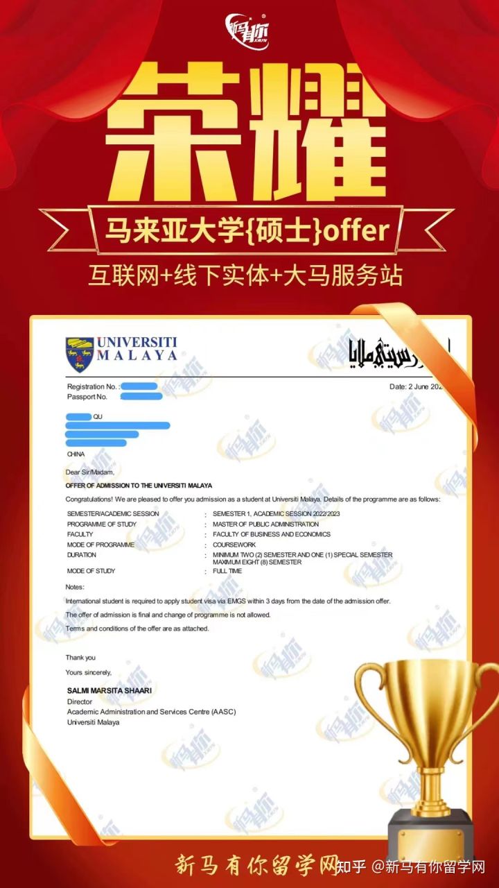 馬來西亞留學(xué)【碩士錄取434期】-Qu同學(xué)馬來亞大學(xué)【公共管理碩士】成功案例?。?！(圖1)