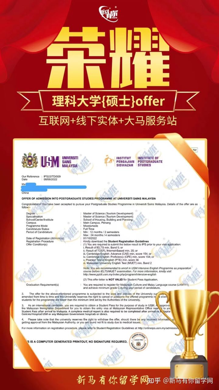 馬來西亞留學(xué)【碩士錄取445期】-Ma同學(xué)馬來西亞理科大學(xué)【旅游發(fā)展理學(xué)碩士】成功案例！(圖1)