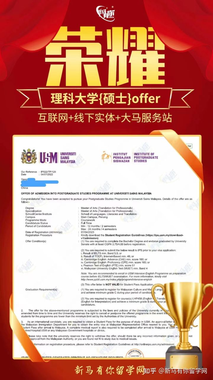 馬來(lái)西亞留學(xué)【碩士錄取450期】-Yang同學(xué)馬來(lái)西亞理科大學(xué)【專業(yè)翻譯碩士】成功案例！(圖1)