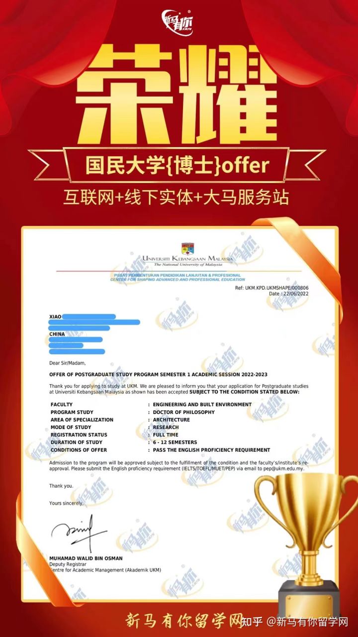 馬來西亞留學(xué)【博士錄取335期】-Xiao同學(xué)馬來西亞國民大學(xué)【建筑博士】成功案例！(圖1)