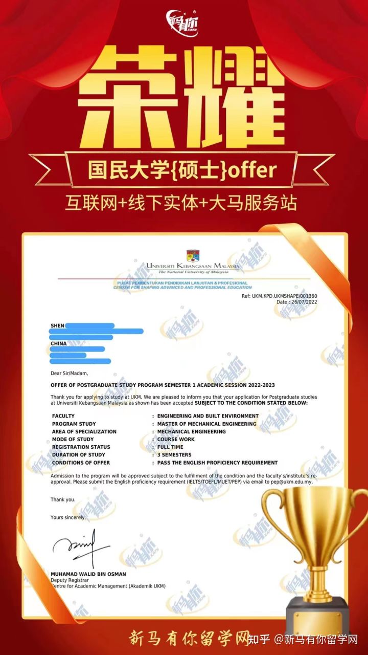 馬來(lái)西亞留學(xué)【碩士錄取455期】-Shen同學(xué)馬來(lái)西亞國(guó)民大學(xué)【機(jī)械工程碩士】成功案例！(圖1)