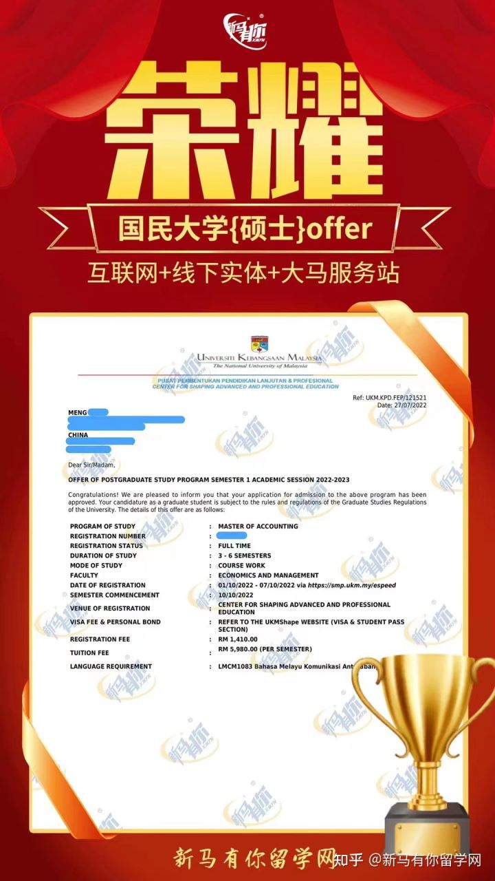 馬來西亞留學【碩士錄取456期】-Meng同學馬來西亞國民大學【會計碩士】成功案例！(圖1)