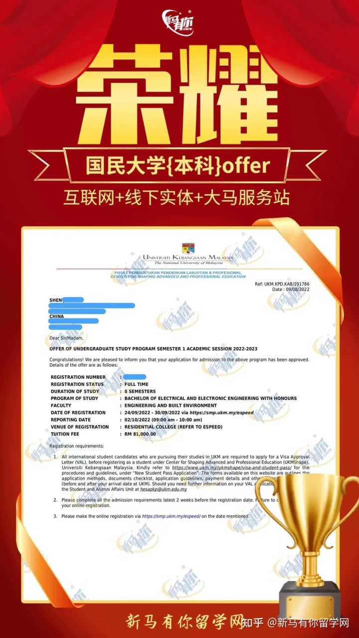 馬來西亞留學(xué)【本科錄取279期】-Shen同學(xué)馬來西亞國民大學(xué)【電子與電氣工程】本科成功案例！(圖1)