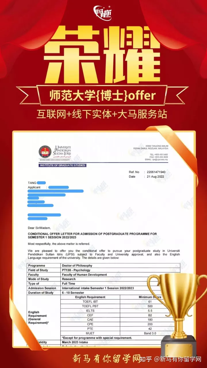 馬來西亞留學(xué)【博士錄取340期】-Tang同學(xué)馬來西亞蘇丹伊德里斯師范大學(xué)【心理學(xué)博士】成功案例(圖1)
