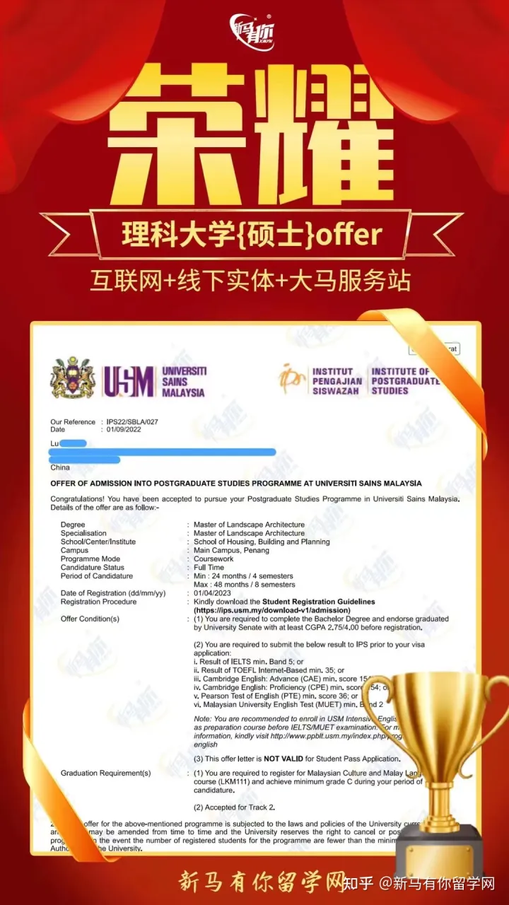 馬來西亞留學【碩士錄取457期】-Lu同學馬來西亞理科大學【風景園林碩士】成功案例！(圖1)