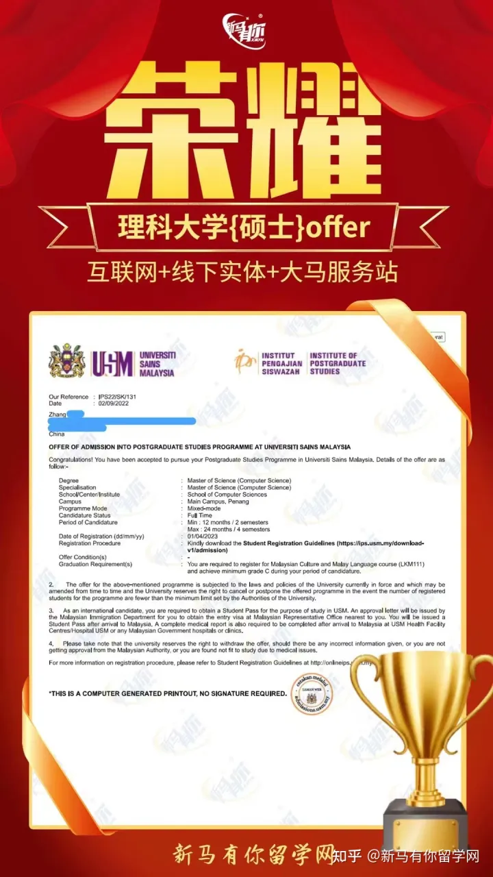 馬來西亞留學(xué)【碩士錄取458期】-Zhang同學(xué)馬來西亞理科大學(xué)【計算機(jī)科學(xué)碩士】成功案例！(圖1)