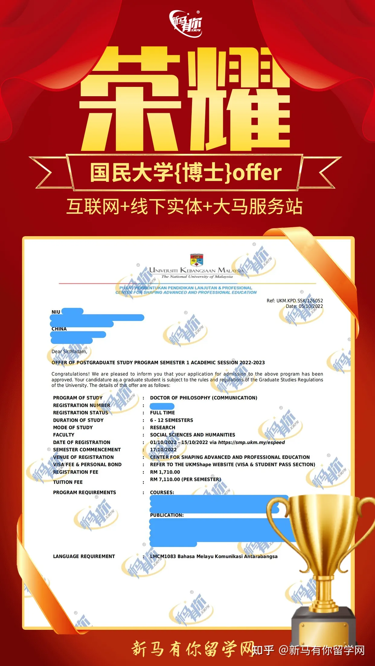 馬來西亞留學【博士錄取344期】-Niu同學馬來西亞國民大學【傳媒博士】成功案例(圖1)